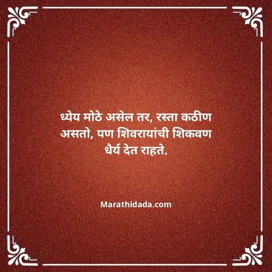 shivaji-maharaj-caption-in-marathi-039