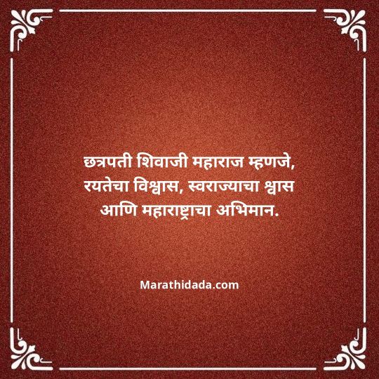 shivaji-maharaj-caption-in-marathi-041