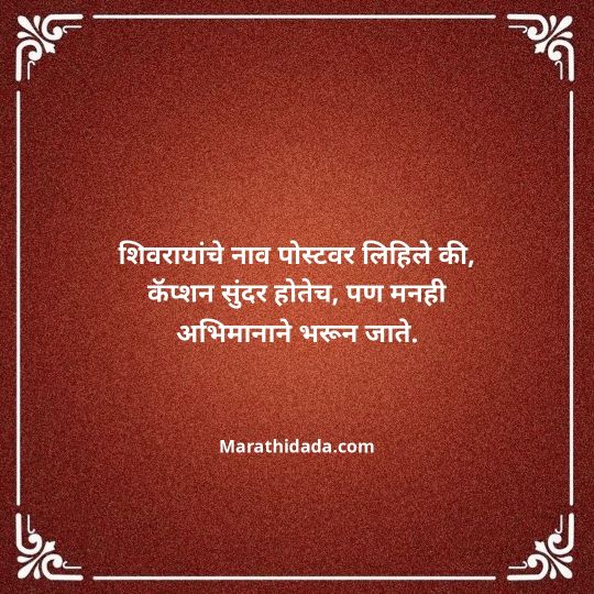 shivaji-maharaj-caption-in-marathi-042