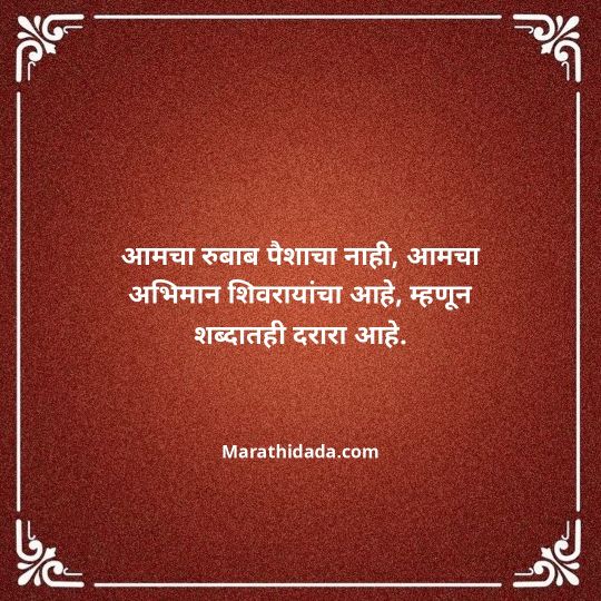shivaji-maharaj-caption-in-marathi-043