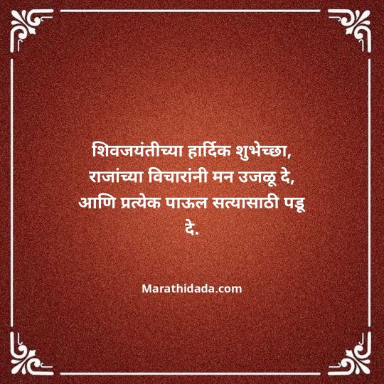 shivaji-maharaj-caption-in-marathi-046