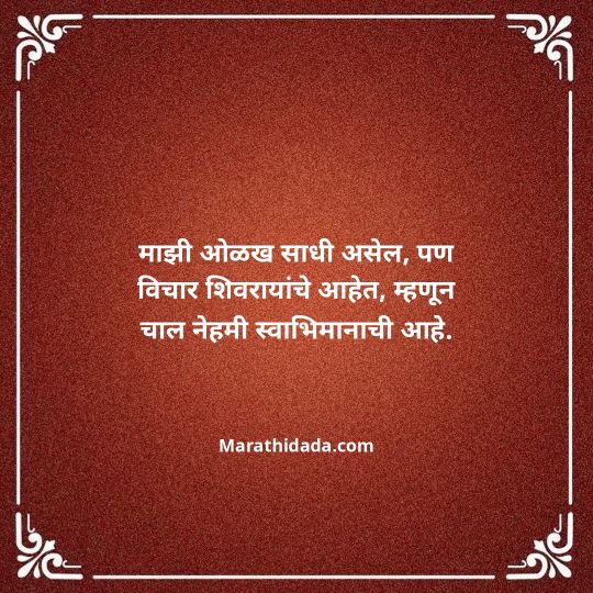 shivaji-maharaj-caption-in-marathi-047