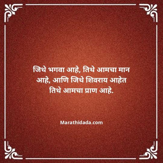 shivaji-maharaj-caption-in-marathi-049