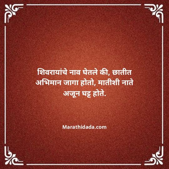 shivaji-maharaj-caption-in-marathi-051