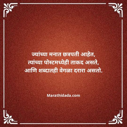 shivaji-maharaj-caption-in-marathi-052