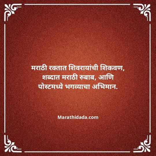 shivaji-maharaj-caption-in-marathi-054