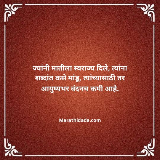 shivaji-maharaj-caption-in-marathi-056