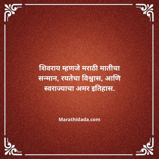 shivaji-maharaj-caption-in-marathi-060