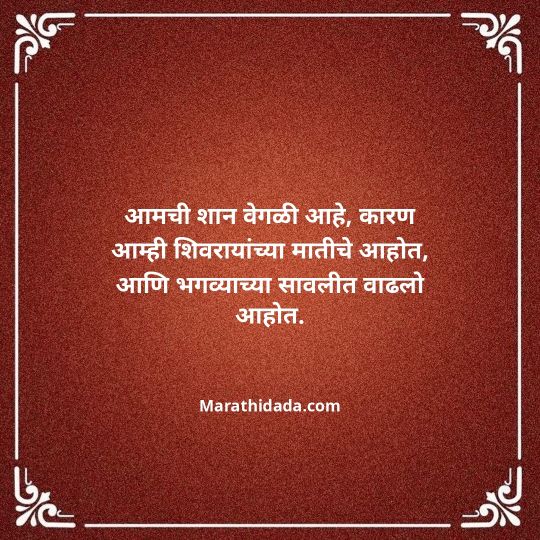 shivaji-maharaj-caption-in-marathi-061
