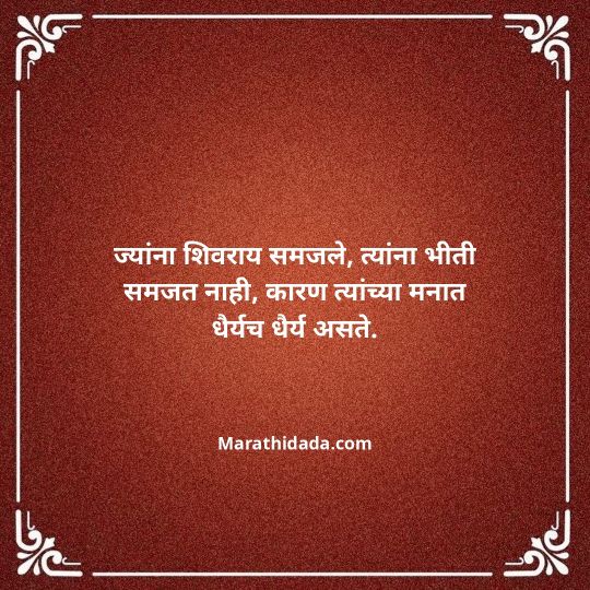shivaji-maharaj-caption-in-marathi-062