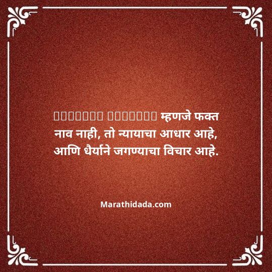 shivaji-maharaj-caption-in-marathi-063