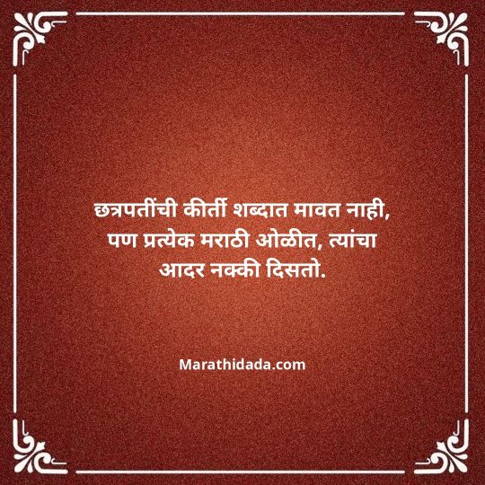 shivaji-maharaj-caption-in-marathi-064