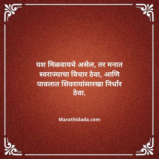 shivaji-maharaj-caption-in-marathi-065
