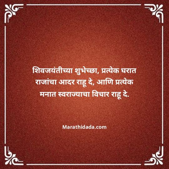 shivaji-maharaj-caption-in-marathi-066