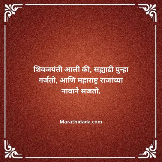 shivaji-maharaj-caption-in-marathi-067