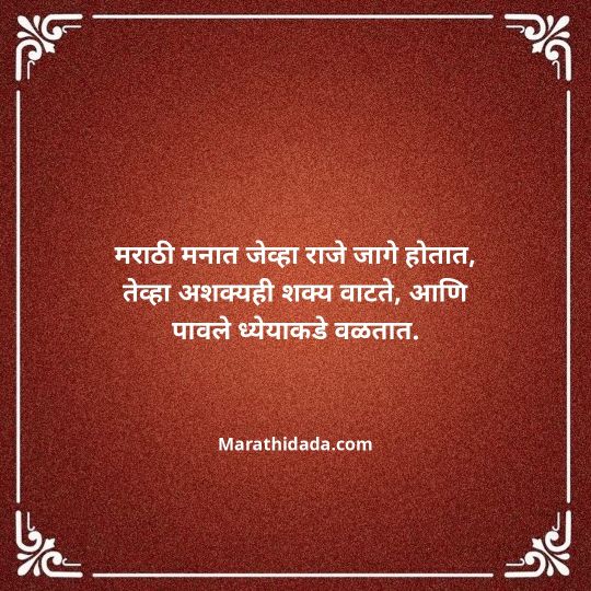 shivaji-maharaj-caption-in-marathi-068