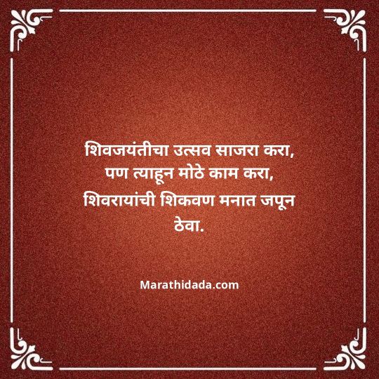 shivaji-maharaj-caption-in-marathi-070