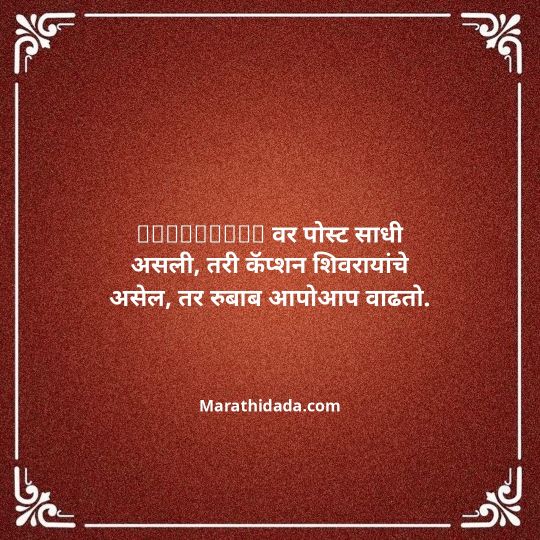 shivaji-maharaj-caption-in-marathi-071