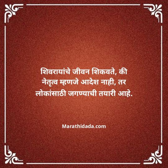 shivaji-maharaj-caption-in-marathi-072