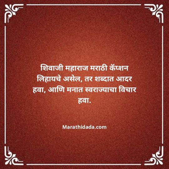 shivaji-maharaj-caption-in-marathi-073