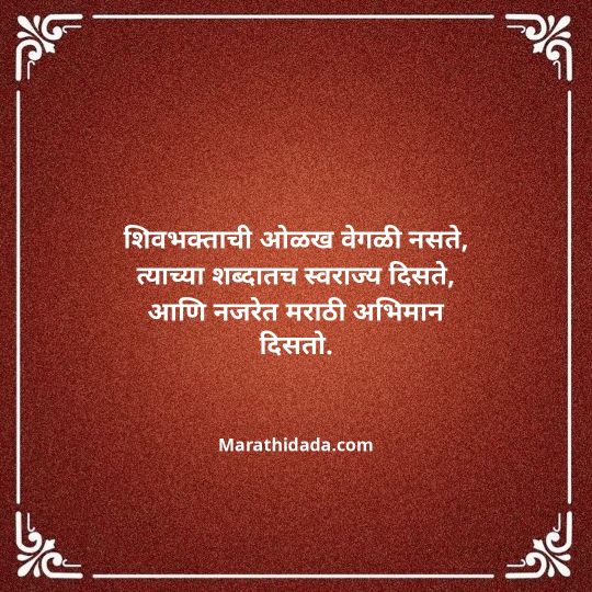shivaji-maharaj-caption-in-marathi-075