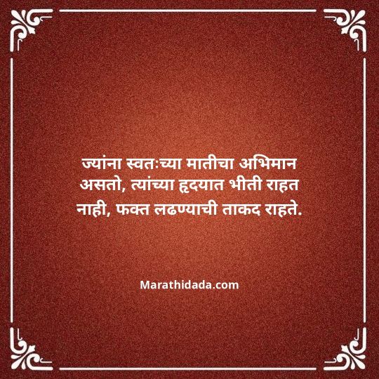 shivaji-maharaj-caption-in-marathi-076