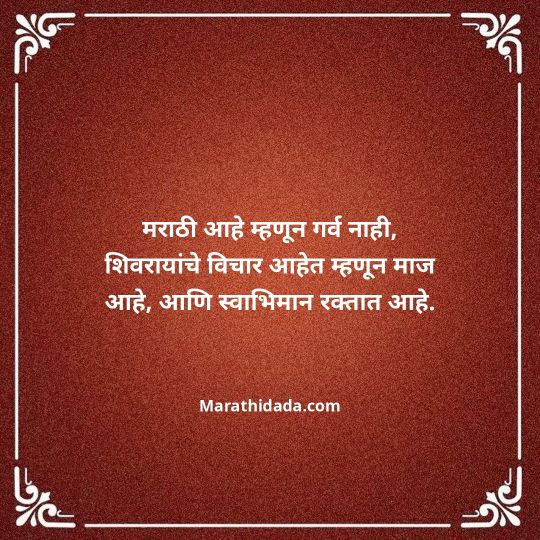 shivaji-maharaj-caption-in-marathi-077