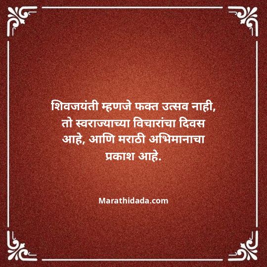 shivaji-maharaj-caption-in-marathi-079