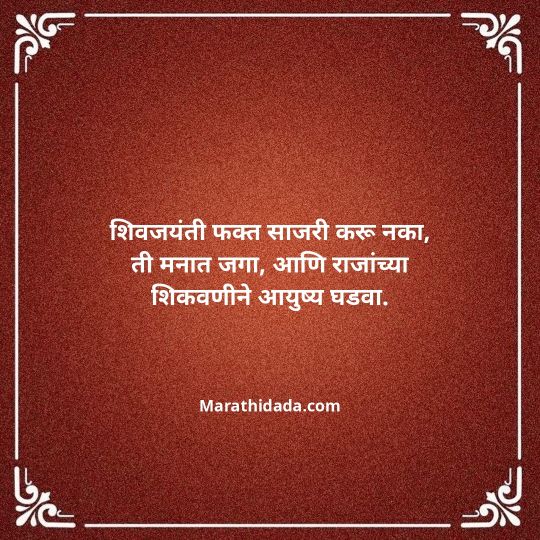 shivaji-maharaj-caption-in-marathi-081
