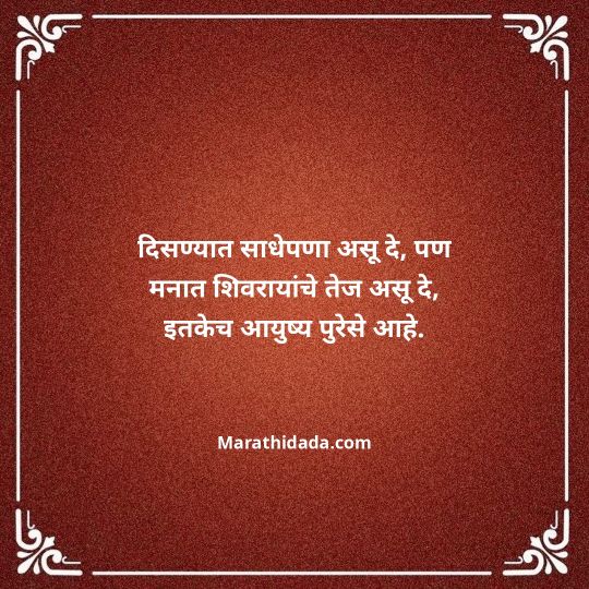 shivaji-maharaj-caption-in-marathi-083