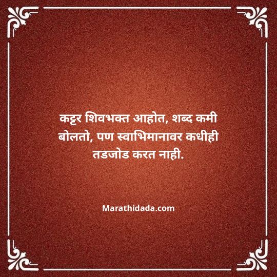 shivaji-maharaj-caption-in-marathi-084