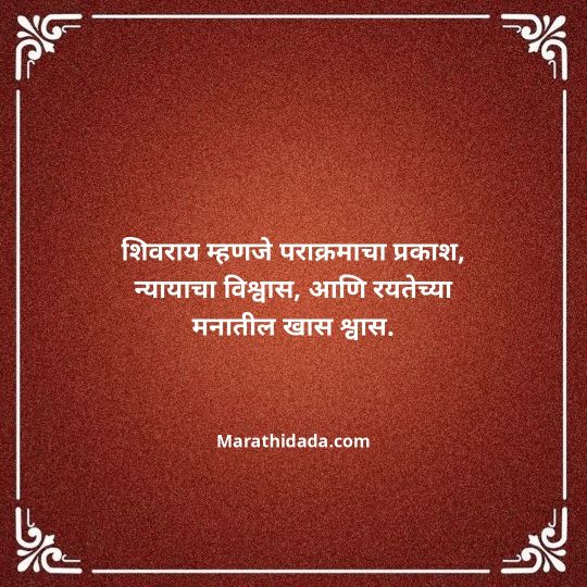 shivaji-maharaj-caption-in-marathi-085