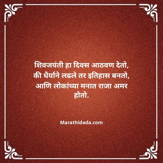shivaji-maharaj-caption-in-marathi-086