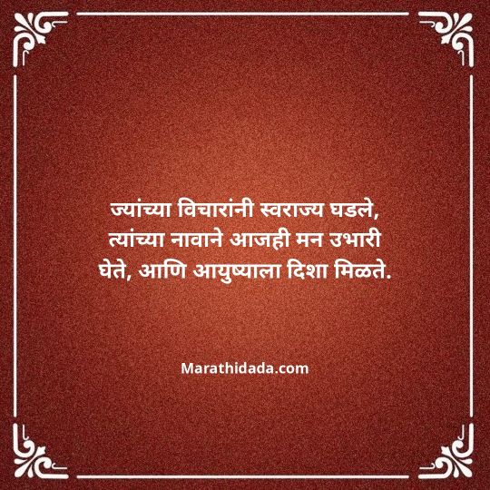 shivaji-maharaj-caption-in-marathi-087