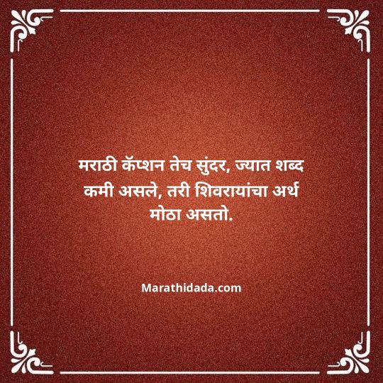 shivaji-maharaj-caption-in-marathi-088