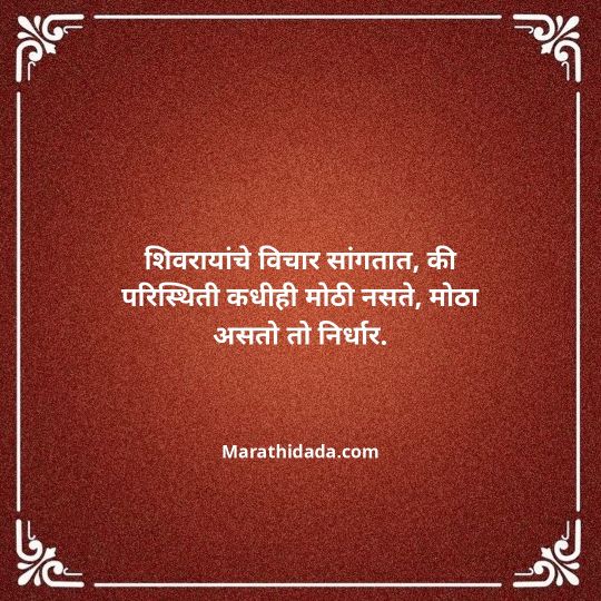 shivaji-maharaj-caption-in-marathi-089