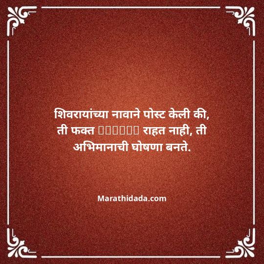 shivaji-maharaj-caption-in-marathi-090