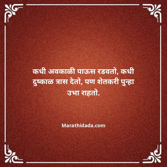 shivaji-maharaj-caption-in-marathi-091
