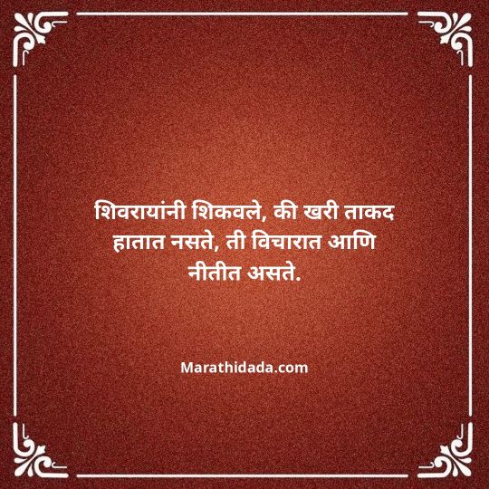 shivaji-maharaj-caption-in-marathi-092