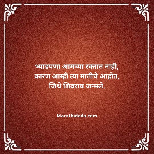 shivaji-maharaj-caption-in-marathi-093