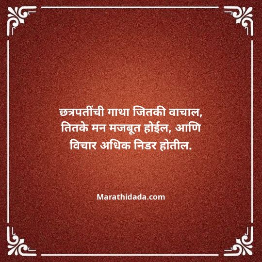 shivaji-maharaj-caption-in-marathi-094