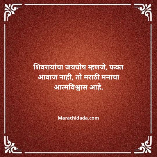 shivaji-maharaj-caption-in-marathi-095