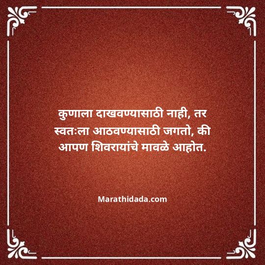 shivaji-maharaj-caption-in-marathi-096