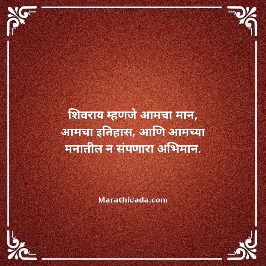shivaji-maharaj-caption-in-marathi-097