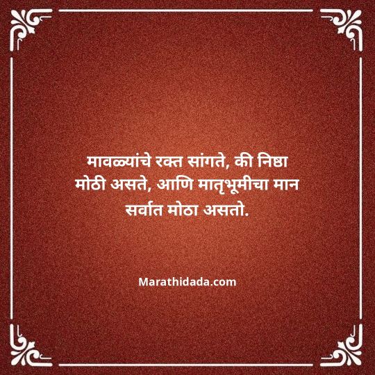 shivaji-maharaj-caption-in-marathi-099