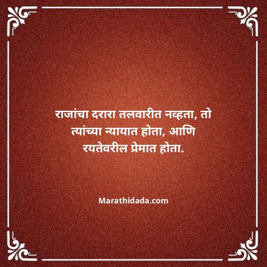 shivaji-maharaj-caption-in-marathi-100