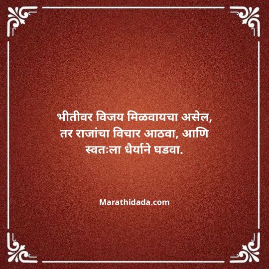 shivaji-maharaj-caption-in-marathi-101