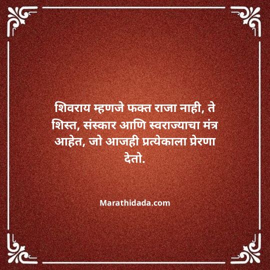shivaji-maharaj-caption-in-marathi-103