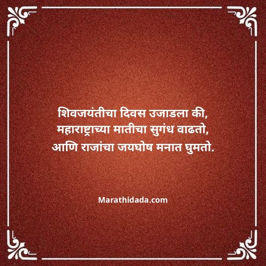 shivaji-maharaj-caption-in-marathi-104