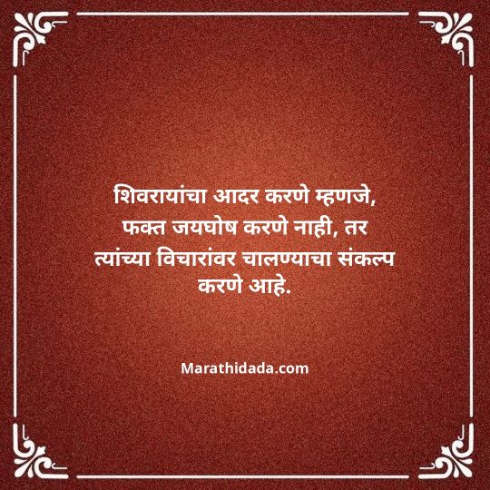 shivaji-maharaj-caption-in-marathi-105
